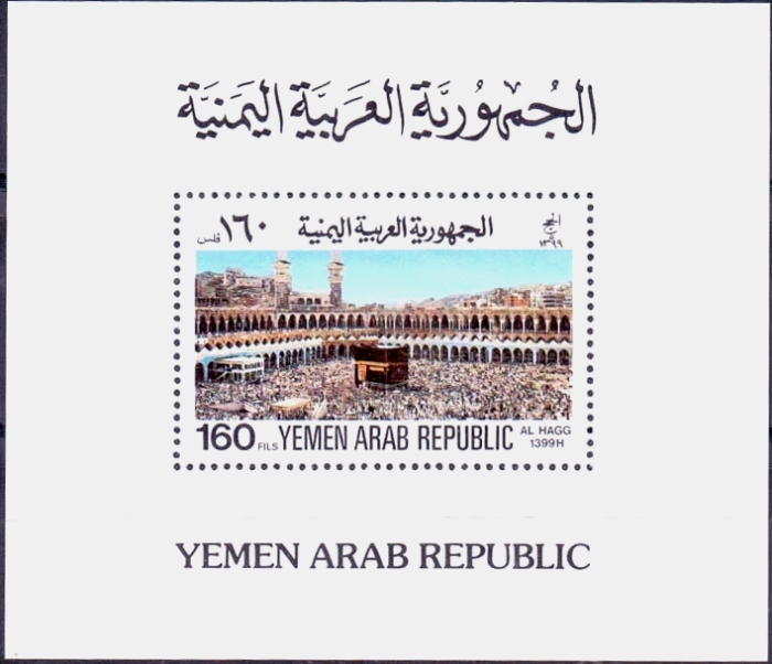 Yemen Arab Republic 1980 Hegira, Pilgrimage to Mecca Block 205 Souvenir Sheet Yemen Arab Republic 1980 Hegira, Pilgrimage to Mecca Block 205 Souvenir Sheet